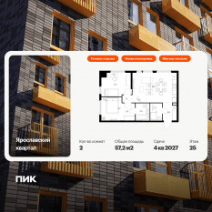 ЖК «Ярославский квартал», планировка 2-комнатной квартиры, 57.20 м²