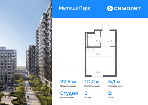ЖК «Мытищи Парк», планировка студии, 22.92 м²