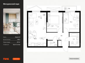 ЖК «Мичуринский парк», планировка 2-комнатной квартиры, 54.70 м²
