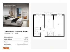 ЖК «Ильинские луга», планировка 2-комнатной квартиры, 47.20 м²