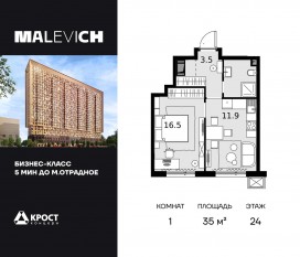 ЖК «Дом Malevich», планировка 1-комнатной квартиры, 35.00 м²