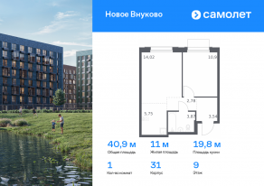 ЖК «Новое Внуково», планировка 1-комнатной квартиры, 40.91 м²