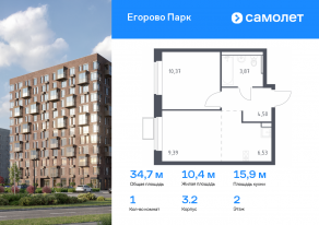 ЖК «Егорово Парк», планировка 1-комнатной квартиры, 34.66 м²