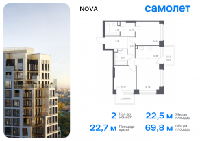 ЖК «Nova», планировка 2-комнатной квартиры, 69.81 м²