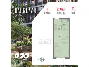 ЖК «ParkSide», планировка студии, 22.60 м²