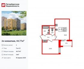 ЖК «Прайм Приморский», планировка 1-комнатной квартиры, 44.77 м²