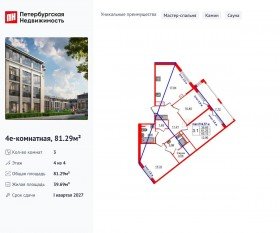МЖК «Дворцовый фасад», планировка 3-комнатной квартиры, 81.29 м²