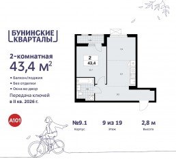 ЖК «Бунинские кварталы», планировка 2-комнатной квартиры, 43.40 м²