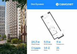 ЖК «ЭкоБунино», планировка студии, 24.30 м²