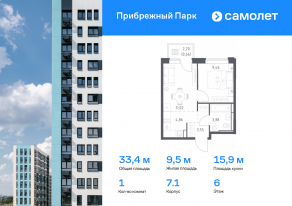 ЖК «Прибрежный Парк», планировка 1-комнатной квартиры, 33.43 м²