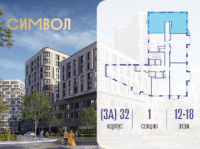 ЖК «Символ», планировка 3-комнатной квартиры, 94.10 м²