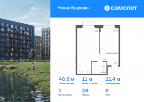 ЖК «Новое Внуково», планировка 1-комнатной квартиры, 40.81 м²