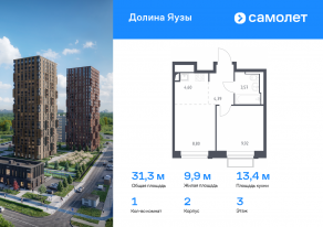 ЖК «Долина Яузы», планировка 1-комнатной квартиры, 31.28 м²