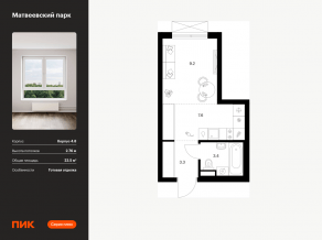 ЖК «Матвеевский парк», планировка студии, 23.50 м²