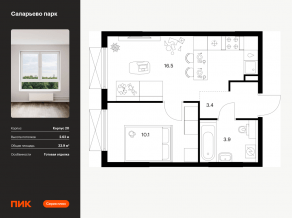 ЖК «Саларьево парк», планировка 1-комнатной квартиры, 33.90 м²