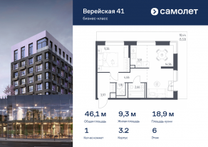 Апарт-комплекс «Верейская 41», планировка 1-комнатной квартиры, 46.13 м²