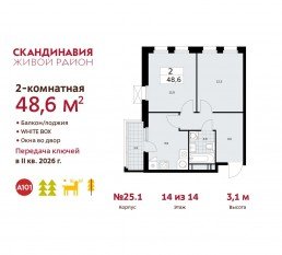 ЖК «Скандинавия», планировка 2-комнатной квартиры, 48.60 м²