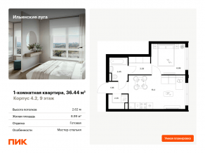 ЖК «Ильинские луга», планировка 1-комнатной квартиры, 36.44 м²