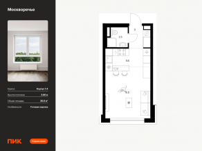 ЖК «Москворечье», планировка студии, 26.60 м²