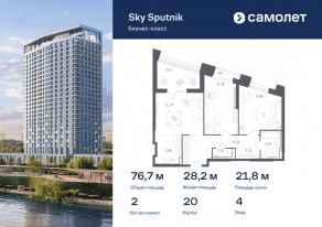 Апарт-комплекс «Sky Sputnik», планировка 2-комнатной квартиры, 76.73 м²