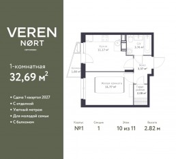 ЖК «Veren Nort сертолово», планировка 1-комнатной квартиры, 32.69 м²