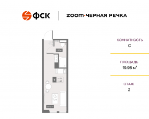 Апарт-комплекс «Zoom Черная речка», планировка студии, 19.98 м²