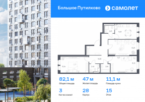 ЖК «Большое Путилково», планировка 3-комнатной квартиры, 82.09 м²