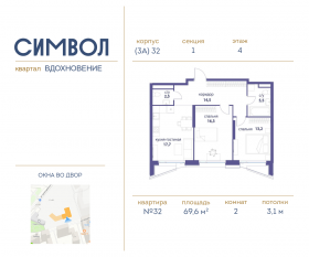 ЖК «Символ», планировка 2-комнатной квартиры, 69.60 м²