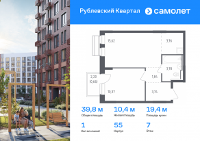 ЖК «Рублевский Квартал», планировка 1-комнатной квартиры, 39.77 м²