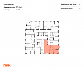 ЖК «Кронштадтский 9», планировка 3-комнатной квартиры, 85.20 м²