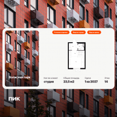 ЖК «Волжский парк», планировка студии, 23.50 м²