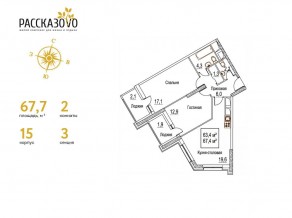 ЖК «Рассказово», планировка 2-комнатной квартиры, 67.70 м²