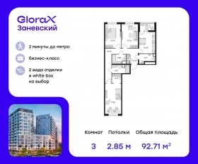 Апарт-комплекс «GloraX Заневский», планировка 3-комнатной квартиры, 93.90 м²