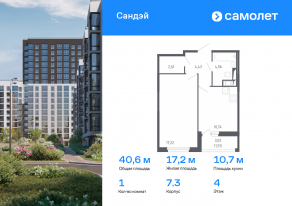 ЖК «Сандэй», планировка 1-комнатной квартиры, 40.57 м²