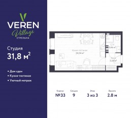 МЖК «Veren Village стрельна», планировка студии, 31.80 м²