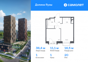ЖК «Долина Яузы», планировка 1-комнатной квартиры, 36.39 м²