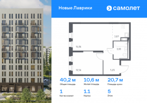 ЖК «Новые Лаврики», планировка 1-комнатной квартиры, 40.17 м²