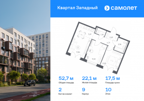 ЖК «Квартал Западный», планировка 2-комнатной квартиры, 52.68 м²