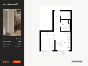 ЖК «Алтуфьевское 53», планировка студии, 28.70 м²