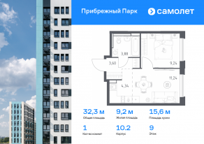 ЖК «Прибрежный Парк», планировка 1-комнатной квартиры, 32.30 м²
