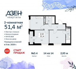 ЖК «Дзен-кварталы», планировка 2-комнатной квартиры, 51.40 м²