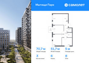 ЖК «Мытищи Парк», планировка 3-комнатной квартиры, 70.66 м²