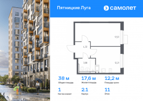 ЖК «Пятницкие Луга», планировка 1-комнатной квартиры, 37.98 м²