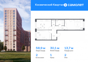 ЖК «Космический Квартал», планировка 2-комнатной квартиры, 58.93 м²