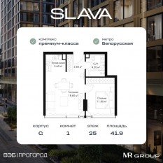 МФК «SLAVA», планировка 1-комнатной квартиры, 41.90 м²