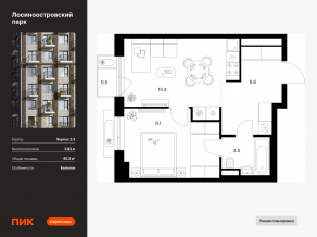 ЖК «Лосиноостровский парк», планировка 1-комнатной квартиры, 40.30 м²