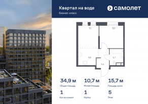 ЖК «Квартал на воде», планировка 1-комнатной квартиры, 34.90 м²