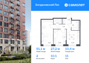 ЖК «Богдановский Лес», планировка 2-комнатной квартиры, 51.14 м²