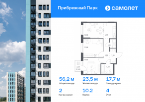 ЖК «Прибрежный Парк», планировка 2-комнатной квартиры, 56.15 м²