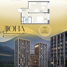 ЖК «Дюна», планировка 1-комнатной квартиры, 37.19 м²